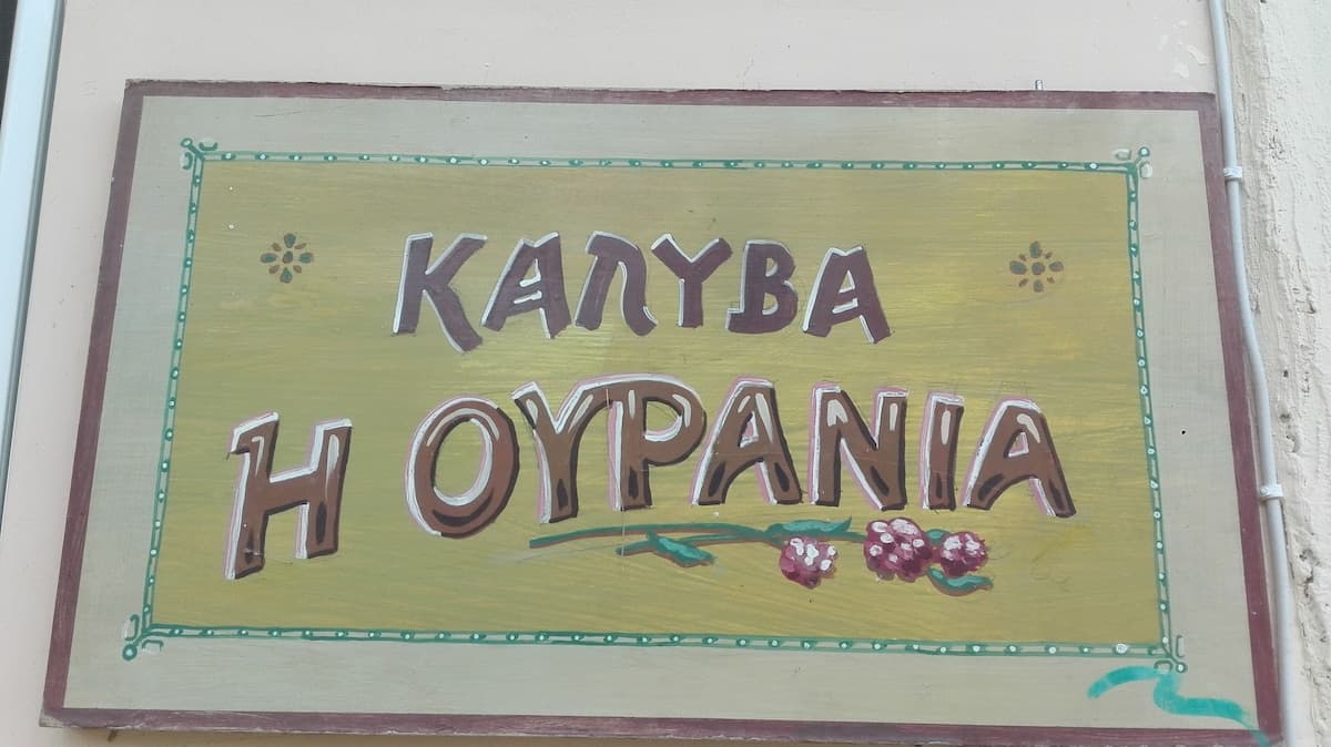 Hand-painted sign: Kalyva H Ourania